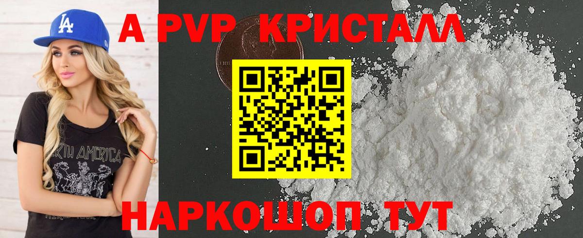 APVP  Alpha-PVP кристаллы  Alfa_PVP крисы CK  Вход с VPN  как найти   Сегежа 
