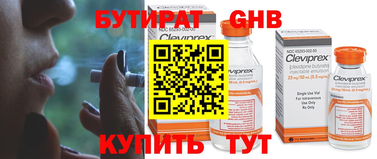 Бутират оксибутират  Бутират  Сегежа  Вход с VPN 
