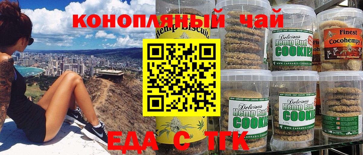 Печенье с ТГК марихуана  Вход с VPN  Сегежа 