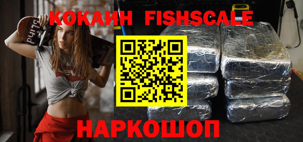 Кокаин FishScale Сегежа