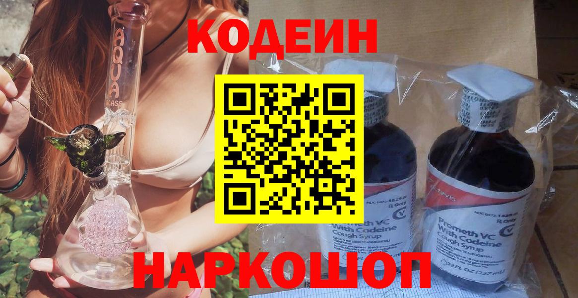 Кодеиновый сироп Lean напиток Lean (лин) Сегежа