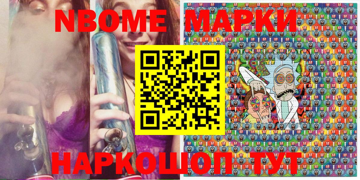 Марки 25I-NBOMe 1500мкг Сегежа